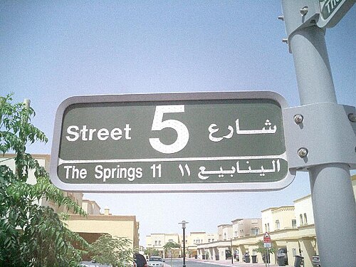 Emirates Hills, Dubai